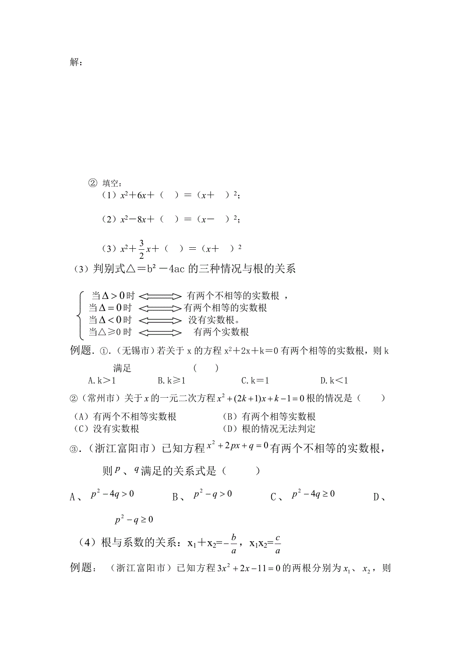 2009中考数学复习资料】专题2方程与不等式教学资料_第2页