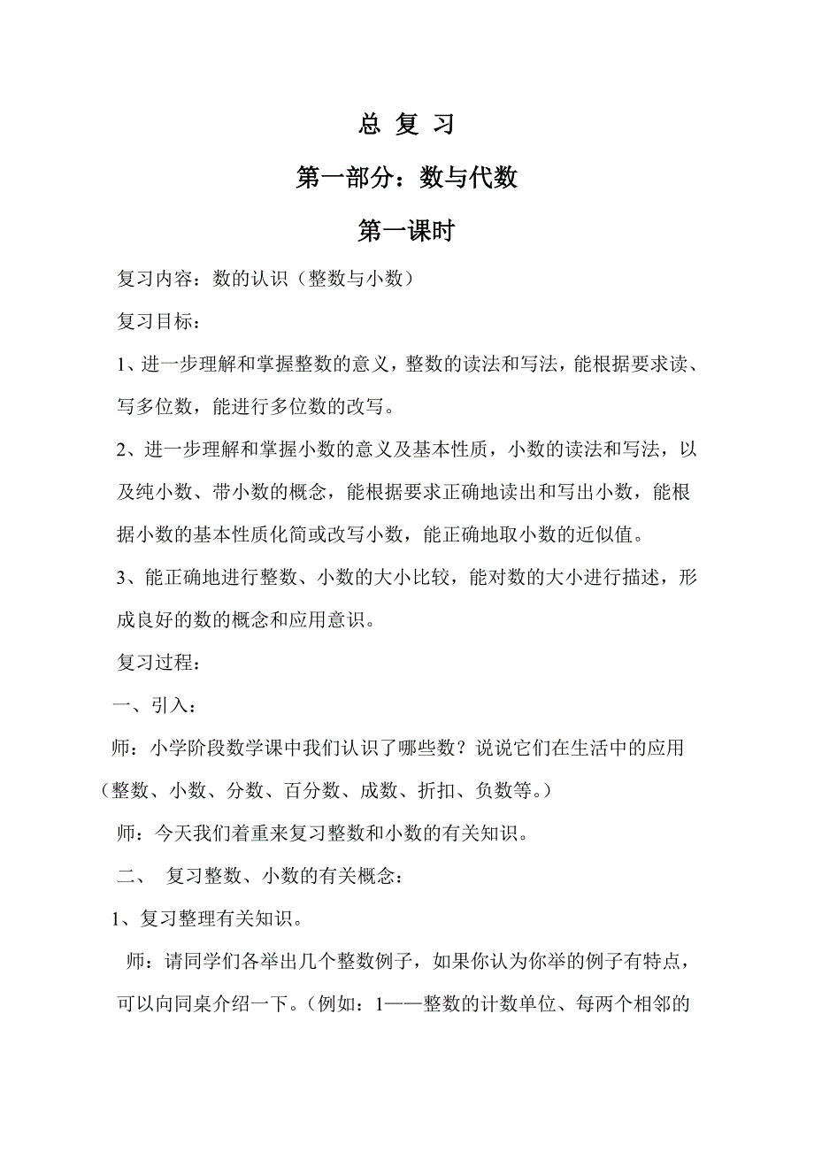 2016年人教版六年级下学期数学总复习教案_第1页