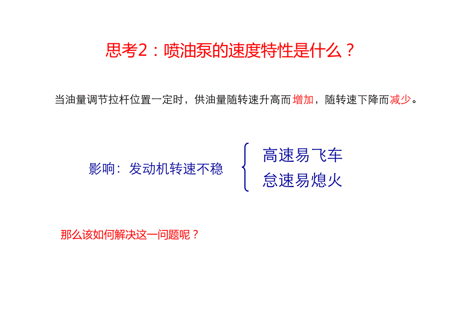 调速器的应用培训_第3页