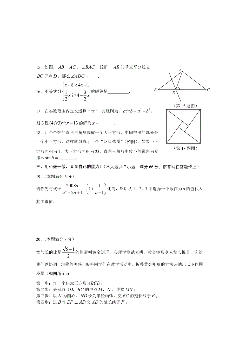 2008年湖北省孝感市中招考试数学试题卷及答案【word版】_第3页