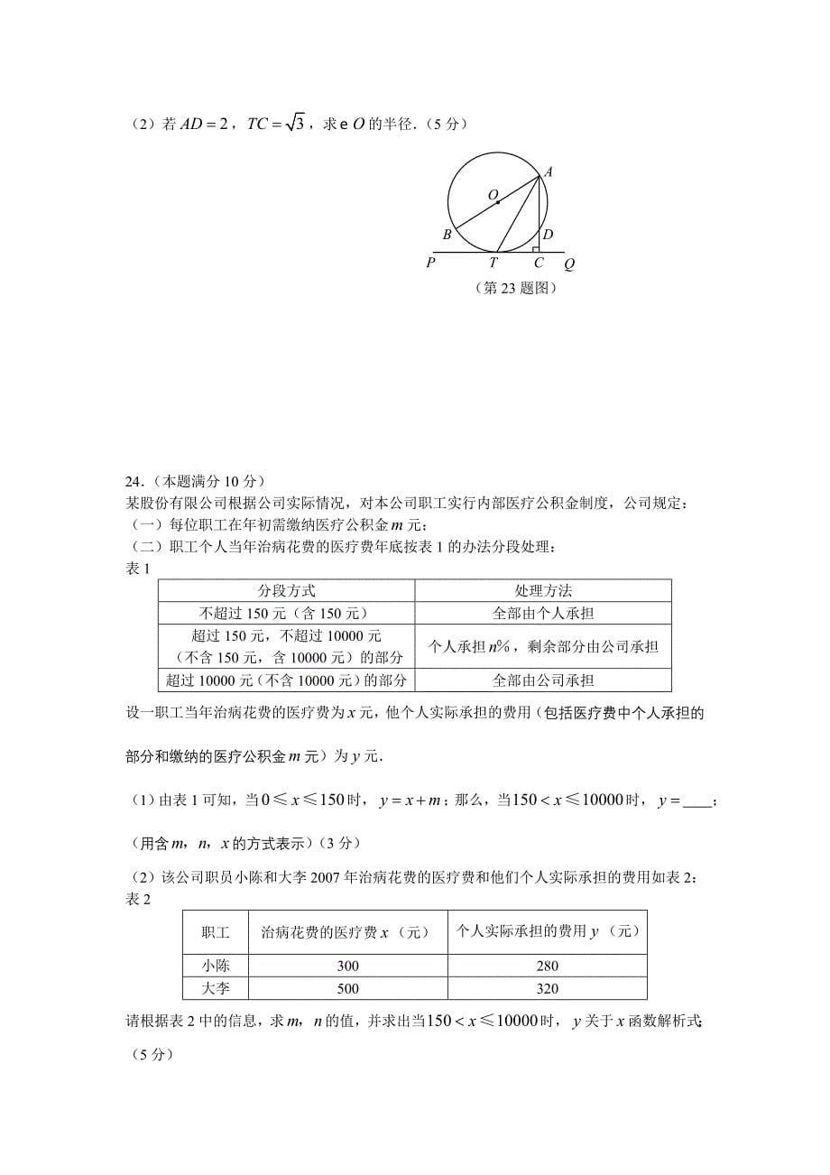 2008年湖北省孝感市中招考试数学试题卷及答案【word版】_第5页