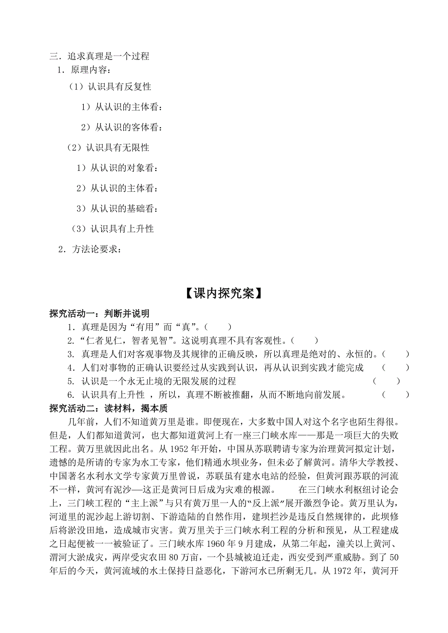 在实践中追求和发展真理(学案)_第2页