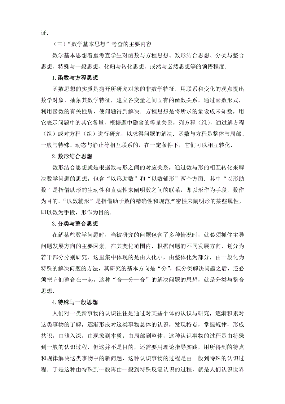 2016年福建省中考数学考试大纲_第3页