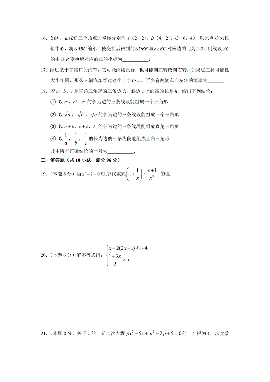 2009年江苏省13市中考统考模拟试卷数学试卷（二）试题_第3页