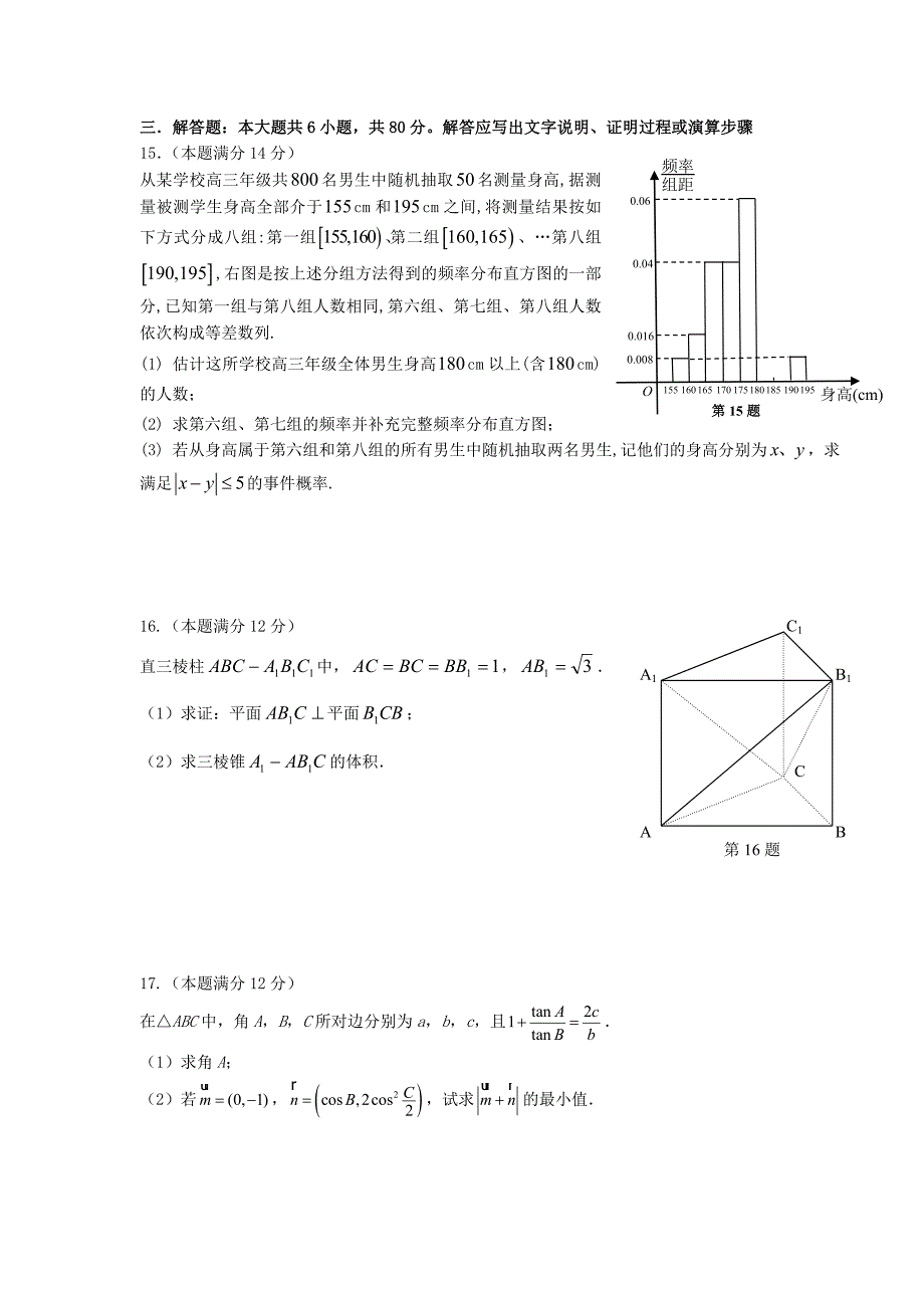 2009-2010高二年级上中段考数学试卷（理科）_第3页