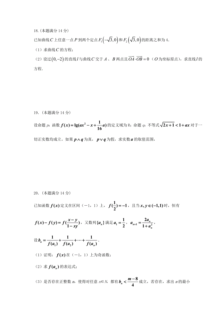 2009-2010高二年级上中段考数学试卷（理科）_第4页