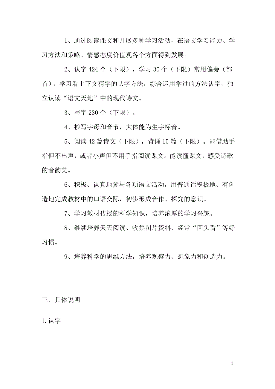 北师大版小学语文一年级下册教材培训资料_第3页