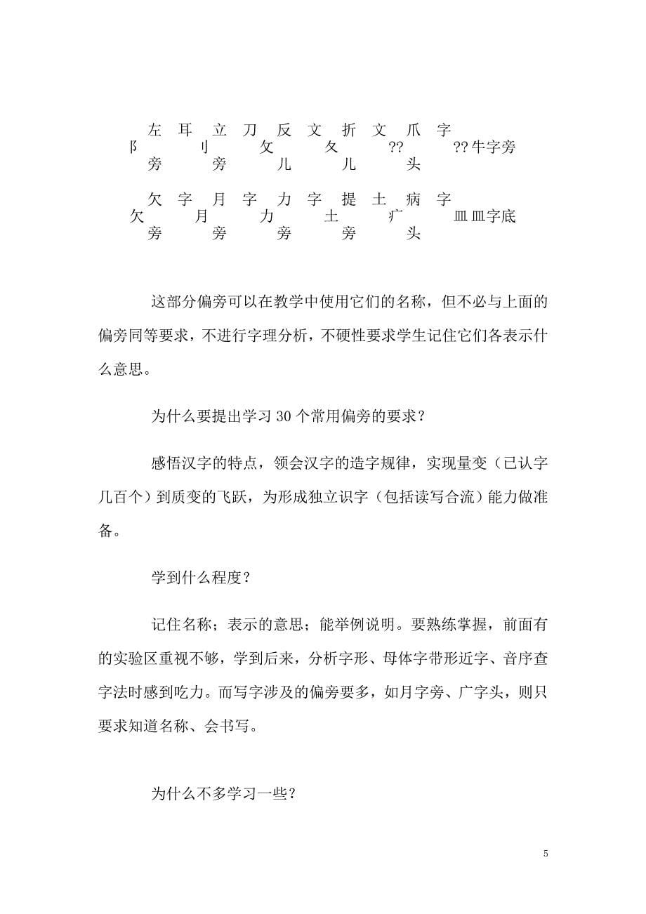 北师大版小学语文一年级下册教材培训资料_第5页