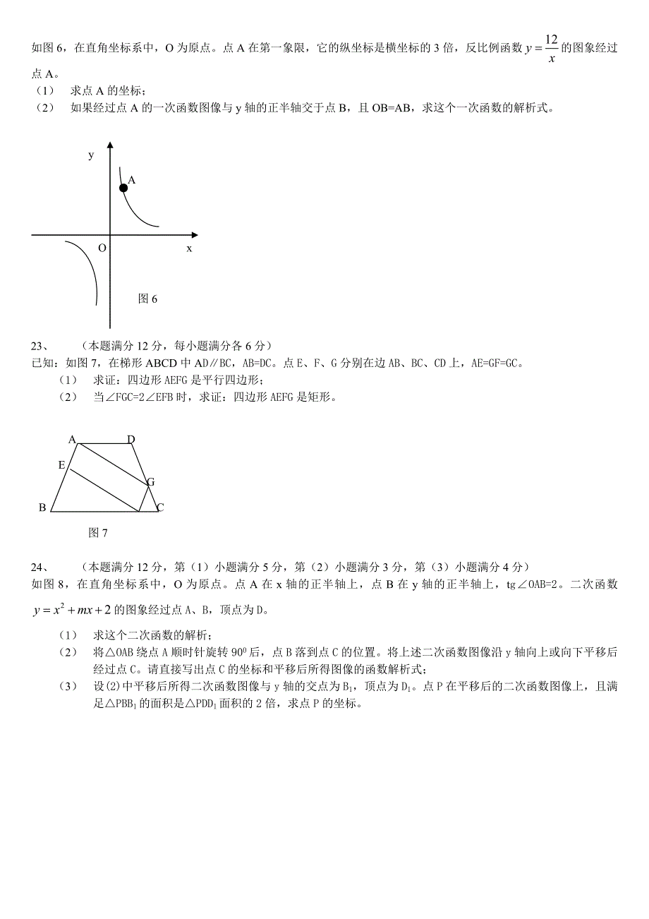 2006年上海市初中毕业生统一学业考试数学试卷（无答案）_第4页