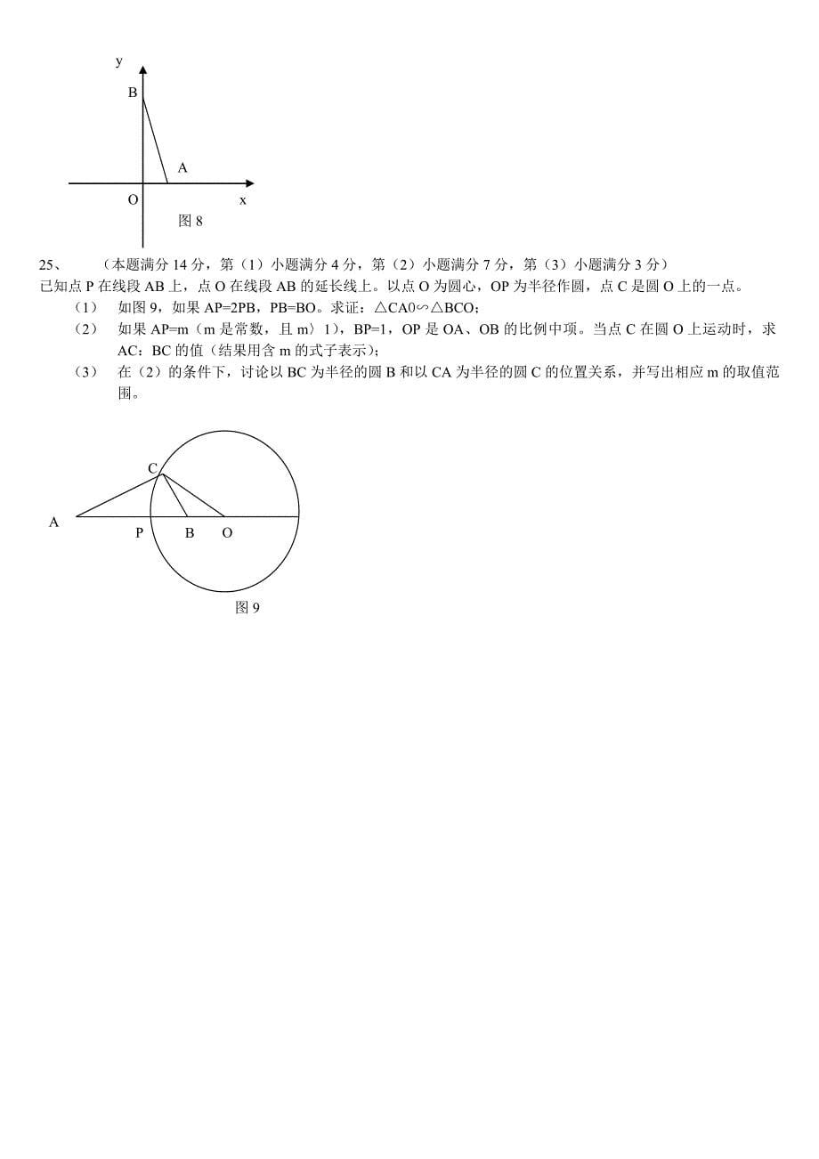 2006年上海市初中毕业生统一学业考试数学试卷（无答案）_第5页