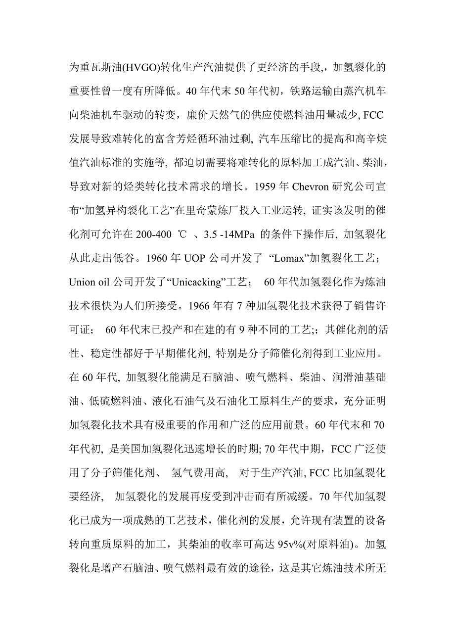 加氢裂化学习转抄_第2页