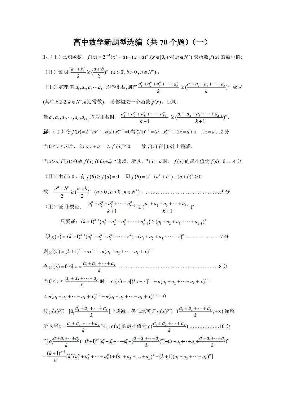 高中数学新题型选编（共70个题）_第1页