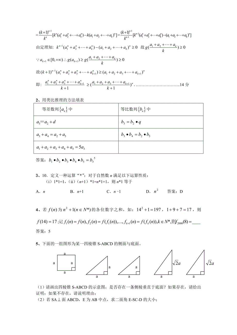 高中数学新题型选编（共70个题）_第2页