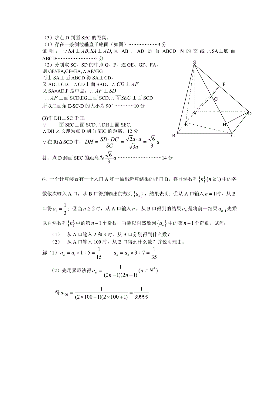 高中数学新题型选编（共70个题）_第3页