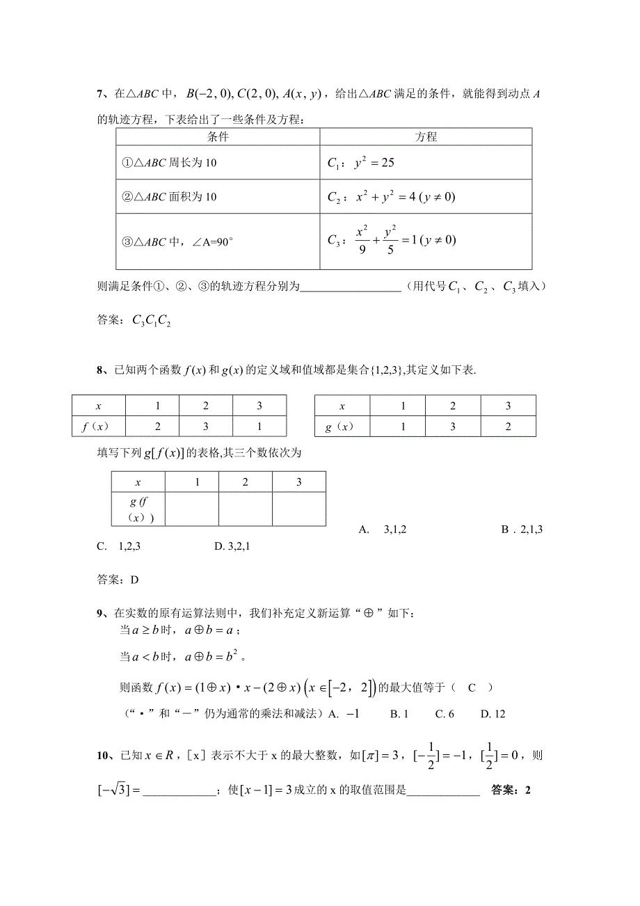 高中数学新题型选编（共70个题）_第4页
