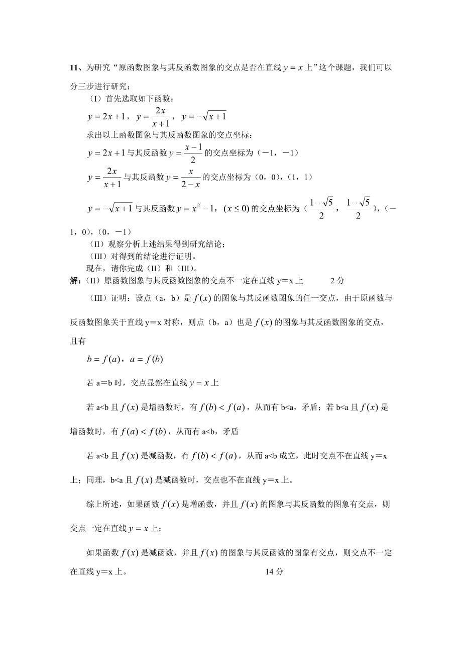 高中数学新题型选编（共70个题）_第5页