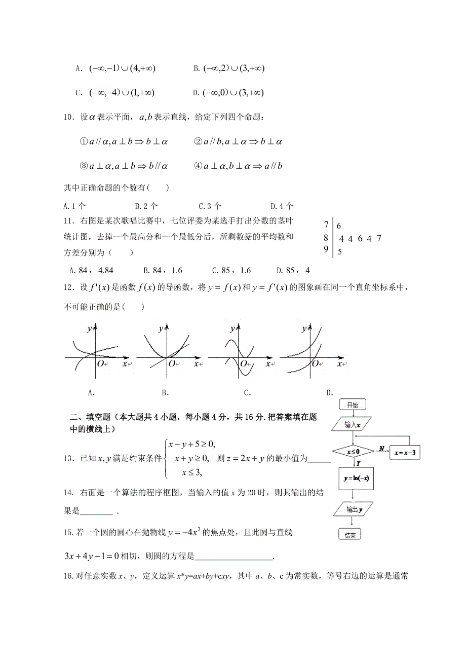 2009年新课标高三数学（文）模拟试卷试题_第2页