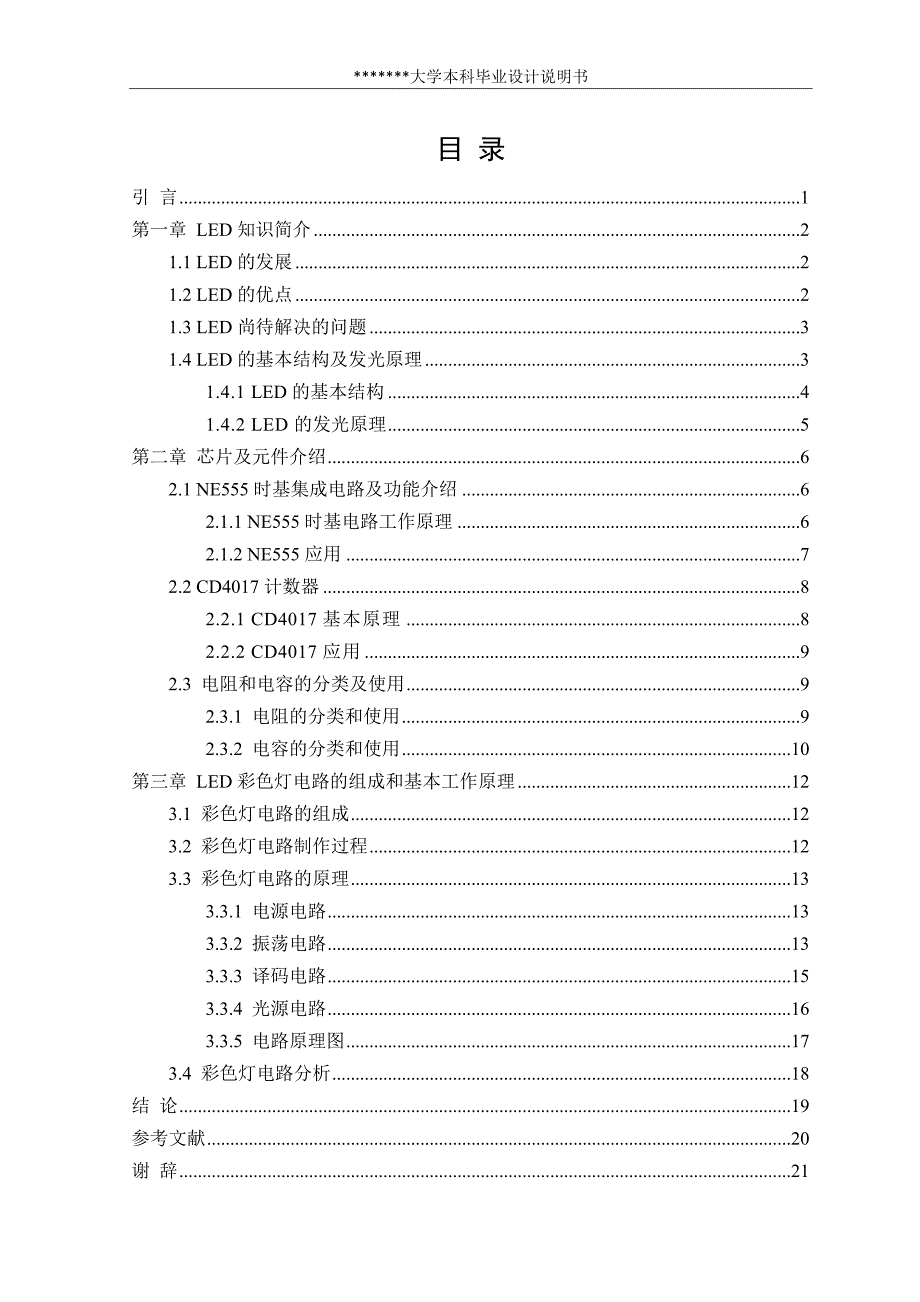 led节日彩灯电路的设计_第4页