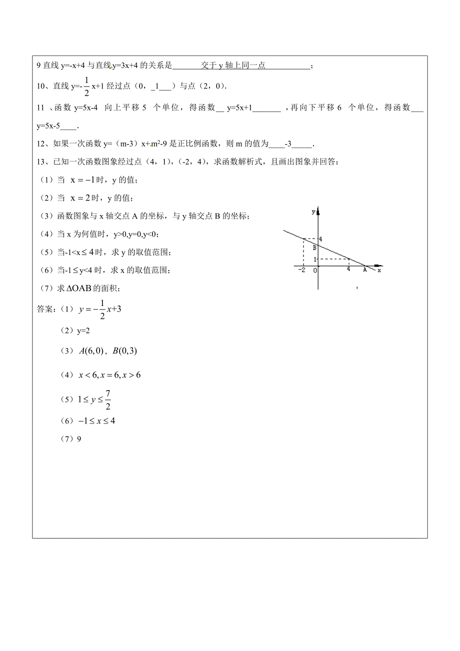 2017春上海教育版数学八年级下20.2《一次函数的图像与性质》word教案_第4页