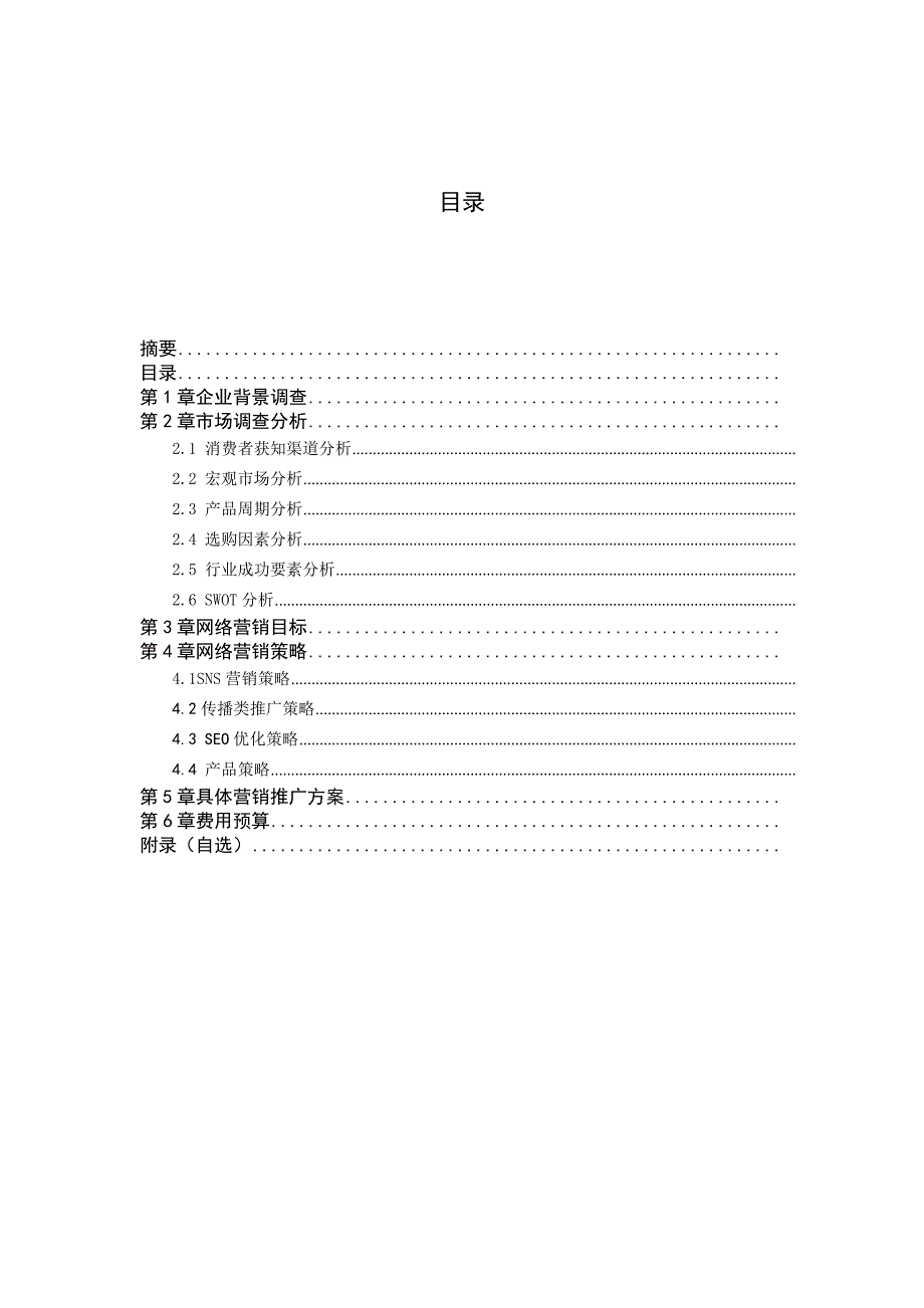 一生一纱网络营销策划_第3页