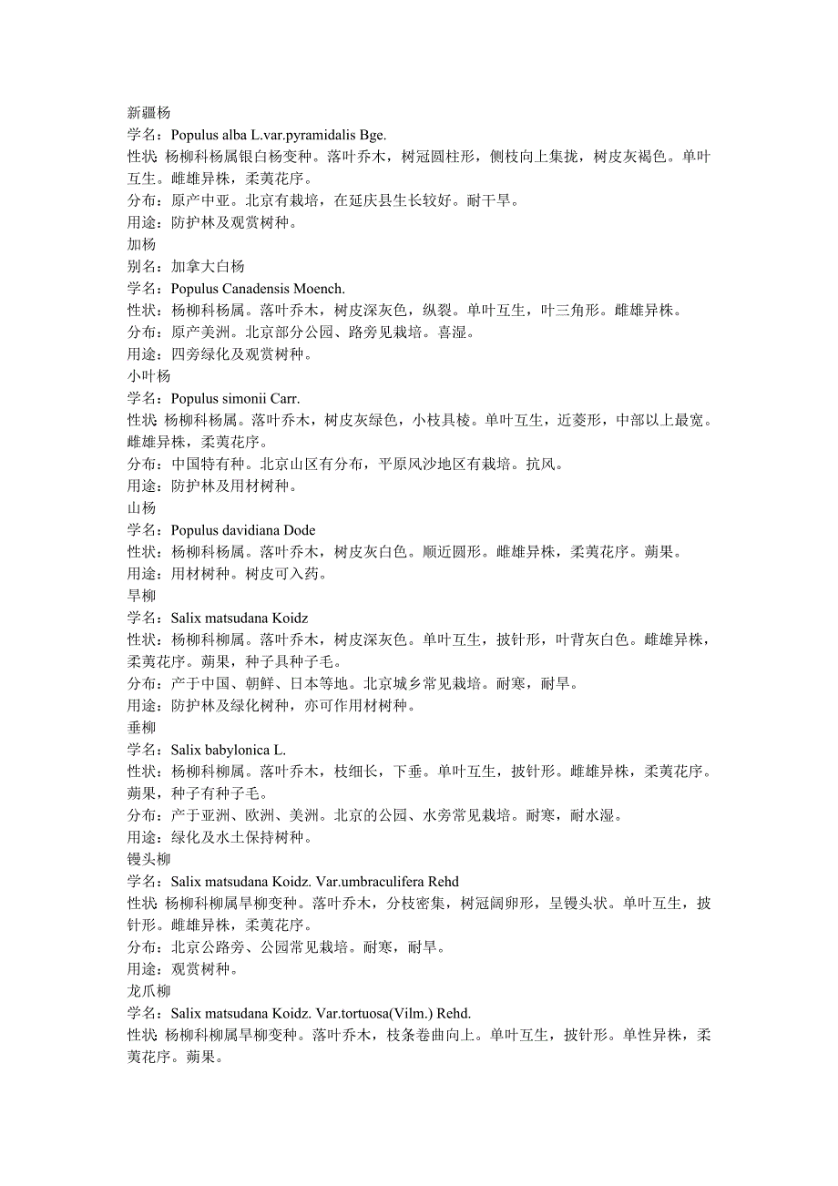 北方园林常用树种_第3页