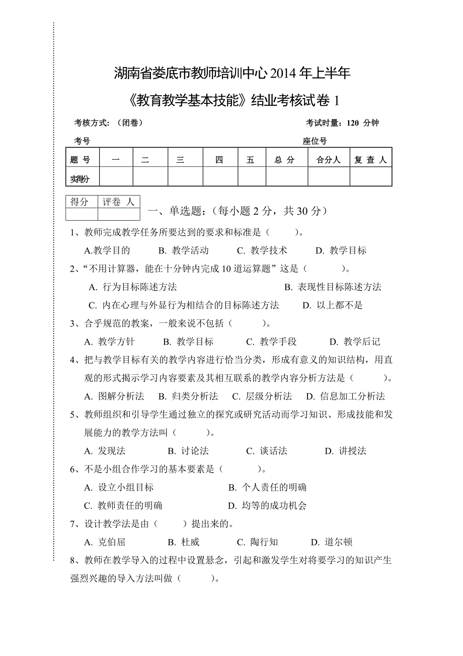 教师技能培训模拟题_第1页