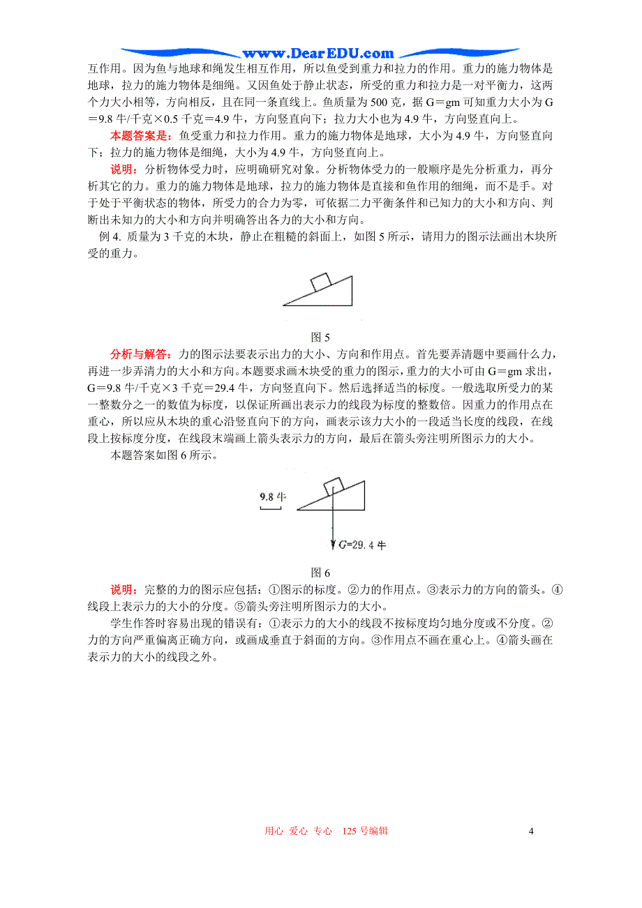 北师大版初三物理寒假专题 力学一_第4页