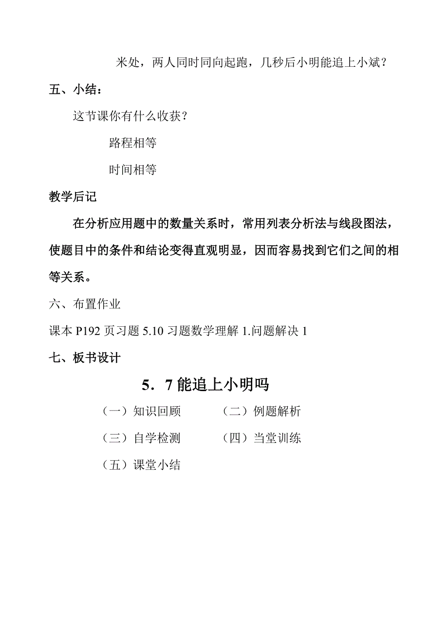 5.7能追上小明吗教案北师大版初一七年级_第4页