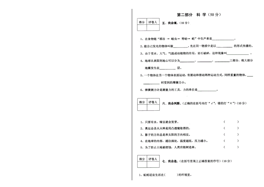 北师大小学五年级科学上册试卷_第2页