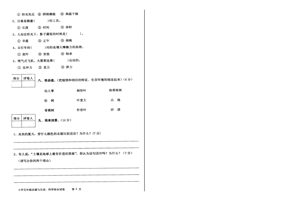 北师大小学五年级科学上册试卷_第3页