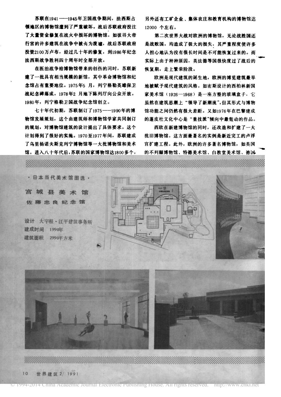 世界博物馆建筑的现状与发展趋势_韩宝山_第3页