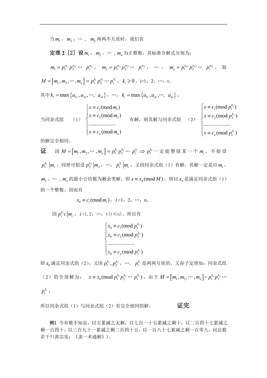 孙子定理及其应用_第3页