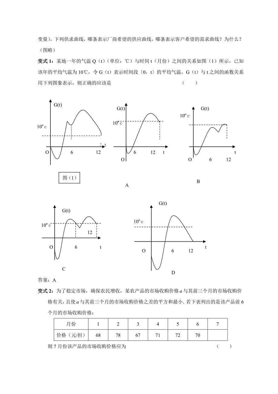 2008年高中数学集合与函数试题试题_第5页