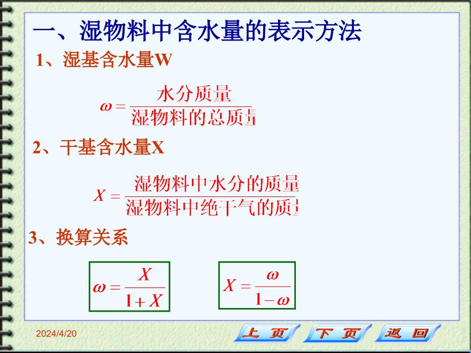 化工原理第九章第三节讲稿_第2页