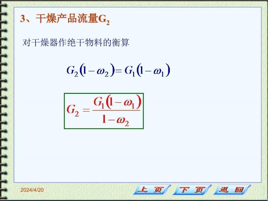 化工原理第九章第三节讲稿_第5页