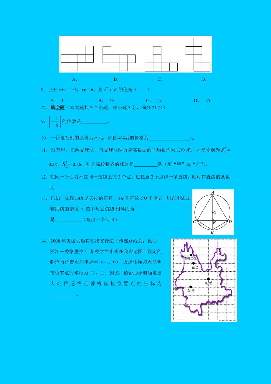 2007年云南省课改区中考数学试题和答案试题_第2页