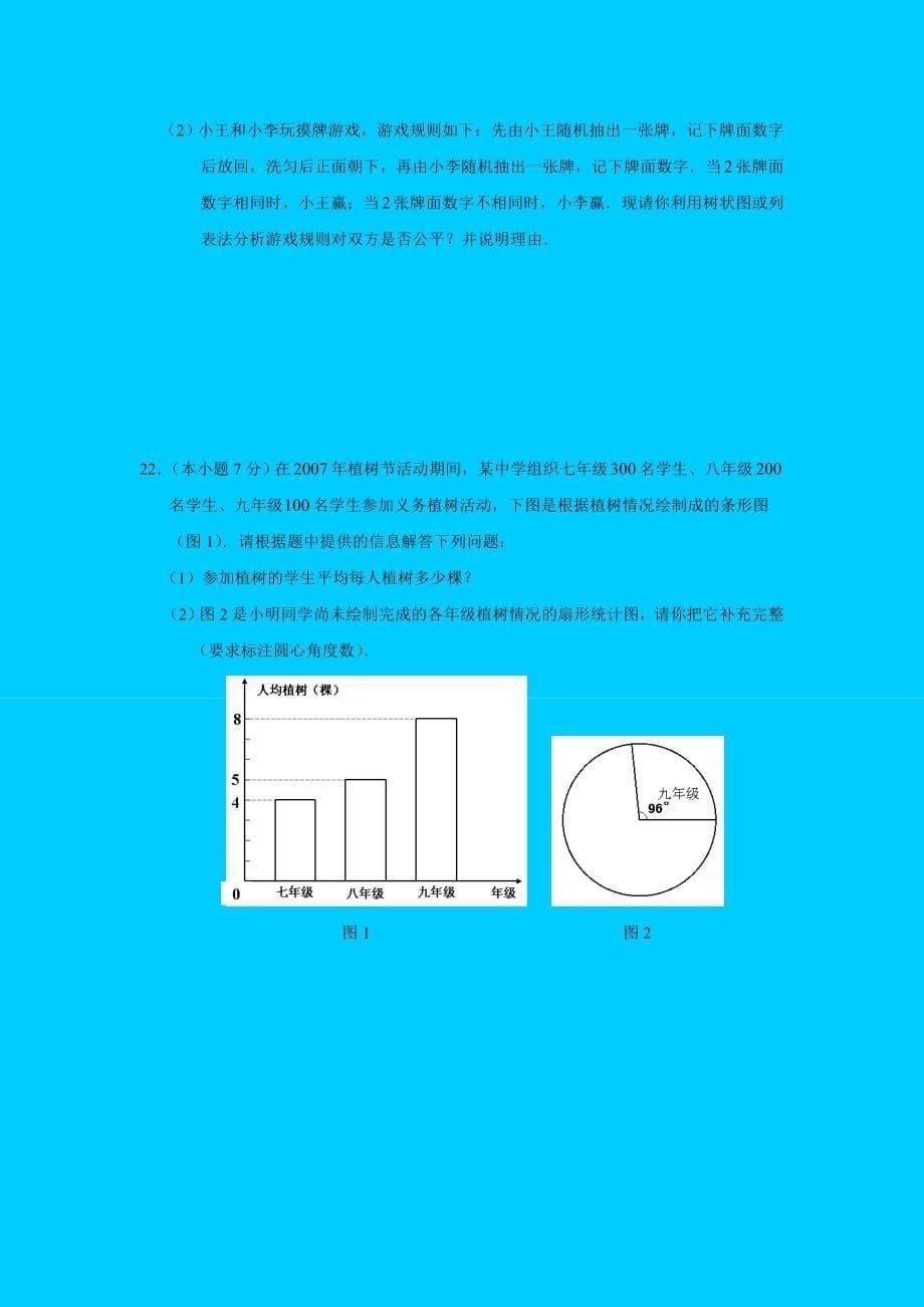 2007年云南省课改区中考数学试题和答案试题_第5页