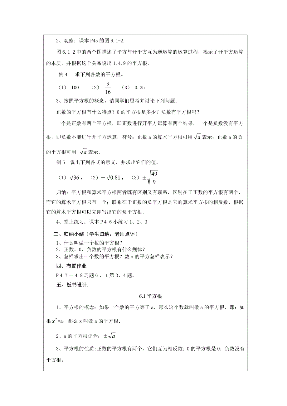 2016年人教版七年级数学下册6.1平方根教学设计教案_第2页