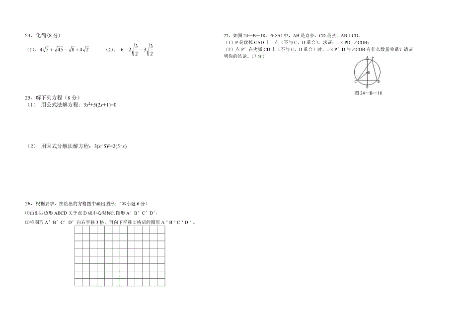 2007-2008九年级数学第二次月考试题_第3页