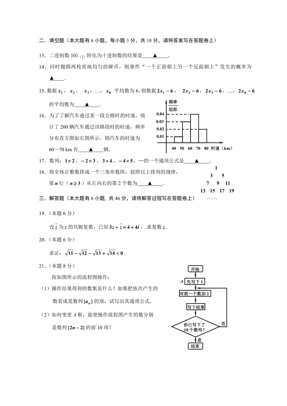 2009年嘉兴市高二文科数学试题有答案（普通）_第3页