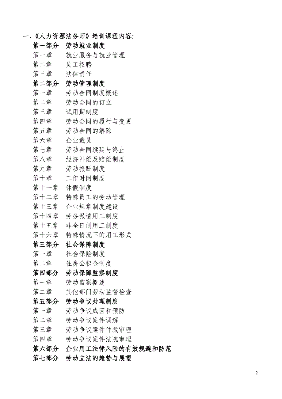 人力资源法务师报考通知(国家一级)职业认证_第2页