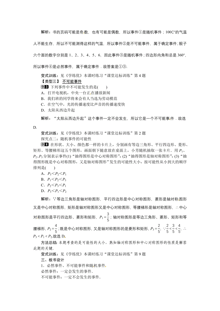 2017-2018学年沪科版九年级数学下册教案：26.1随机事件学案_第2页