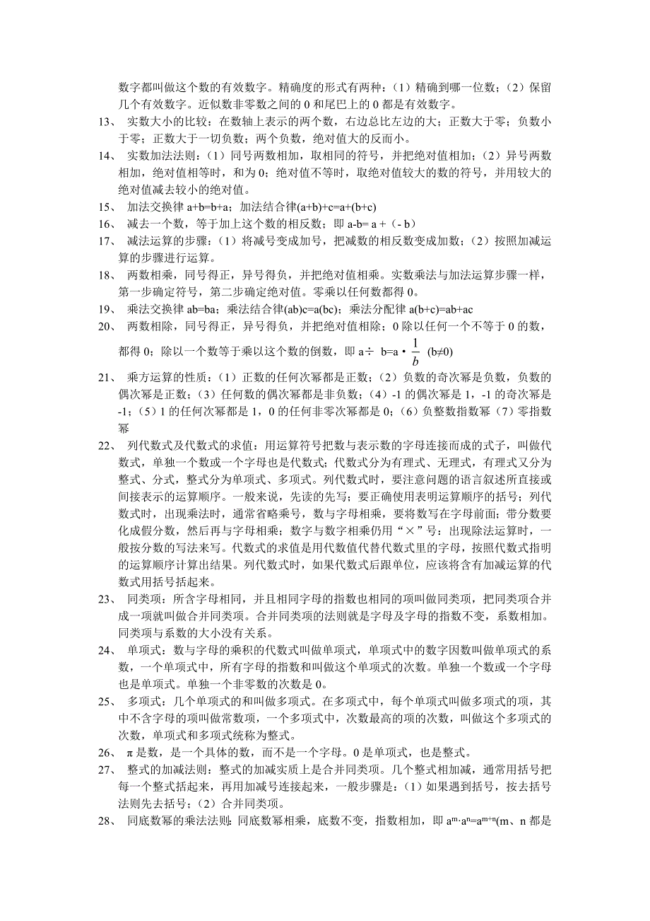 初中数学知识点(全)_第2页