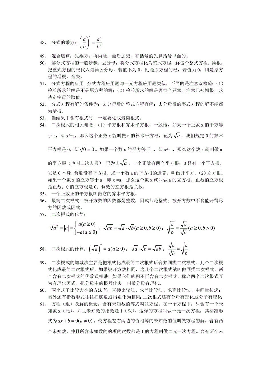 初中数学知识点(全)_第4页