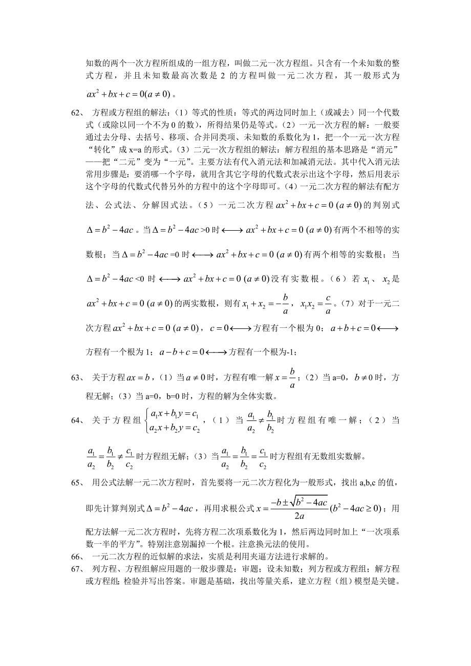 初中数学知识点(全)_第5页