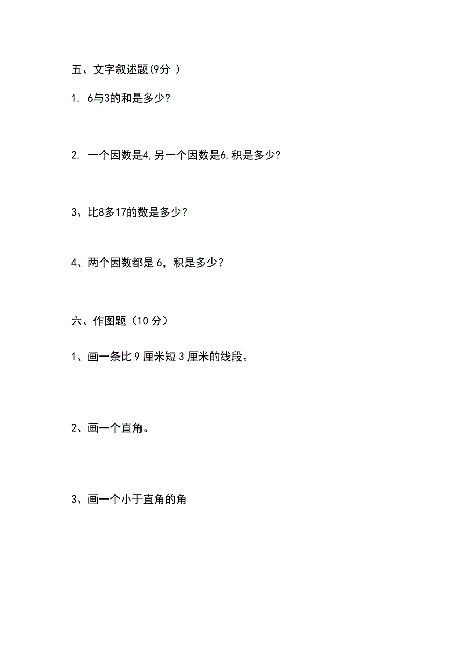 人教版二年级数学上册期中考试卷下载打印DOC[1]_第3页