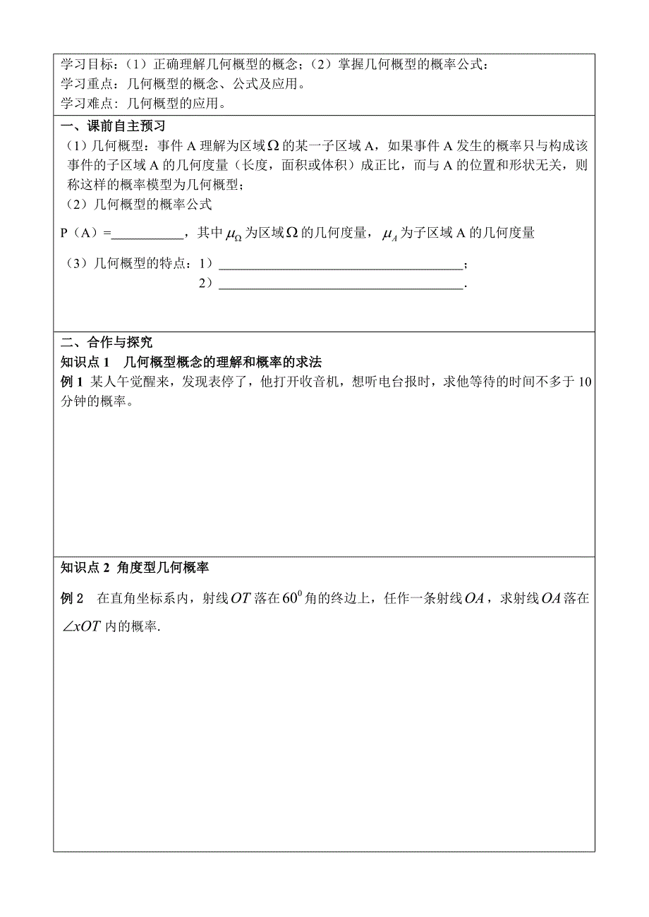 3.3.1几何概型学案-新课标人教版必修3_第1页