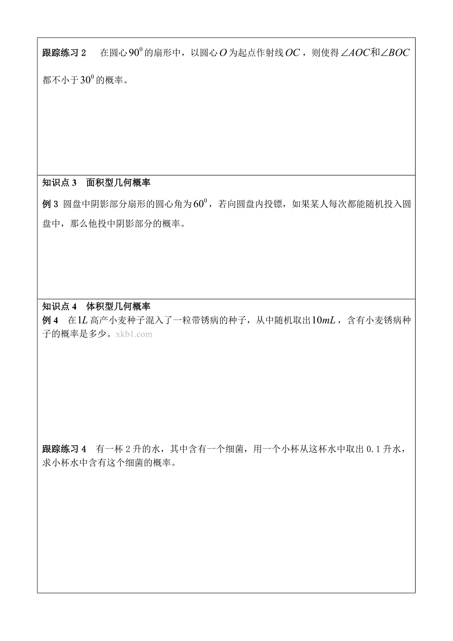 3.3.1几何概型学案-新课标人教版必修3_第2页