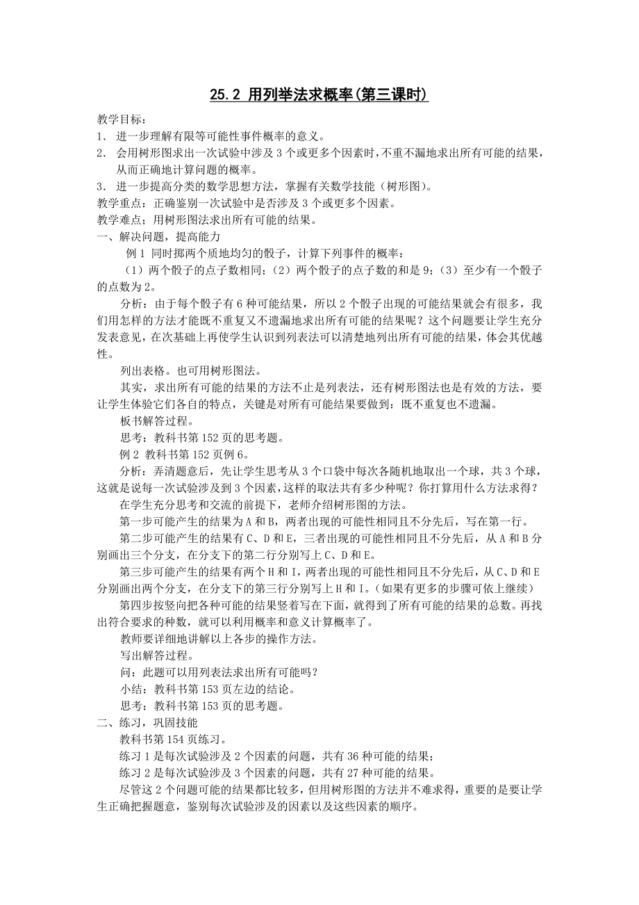 25.2用列举法求概率（第三课时）_第1页