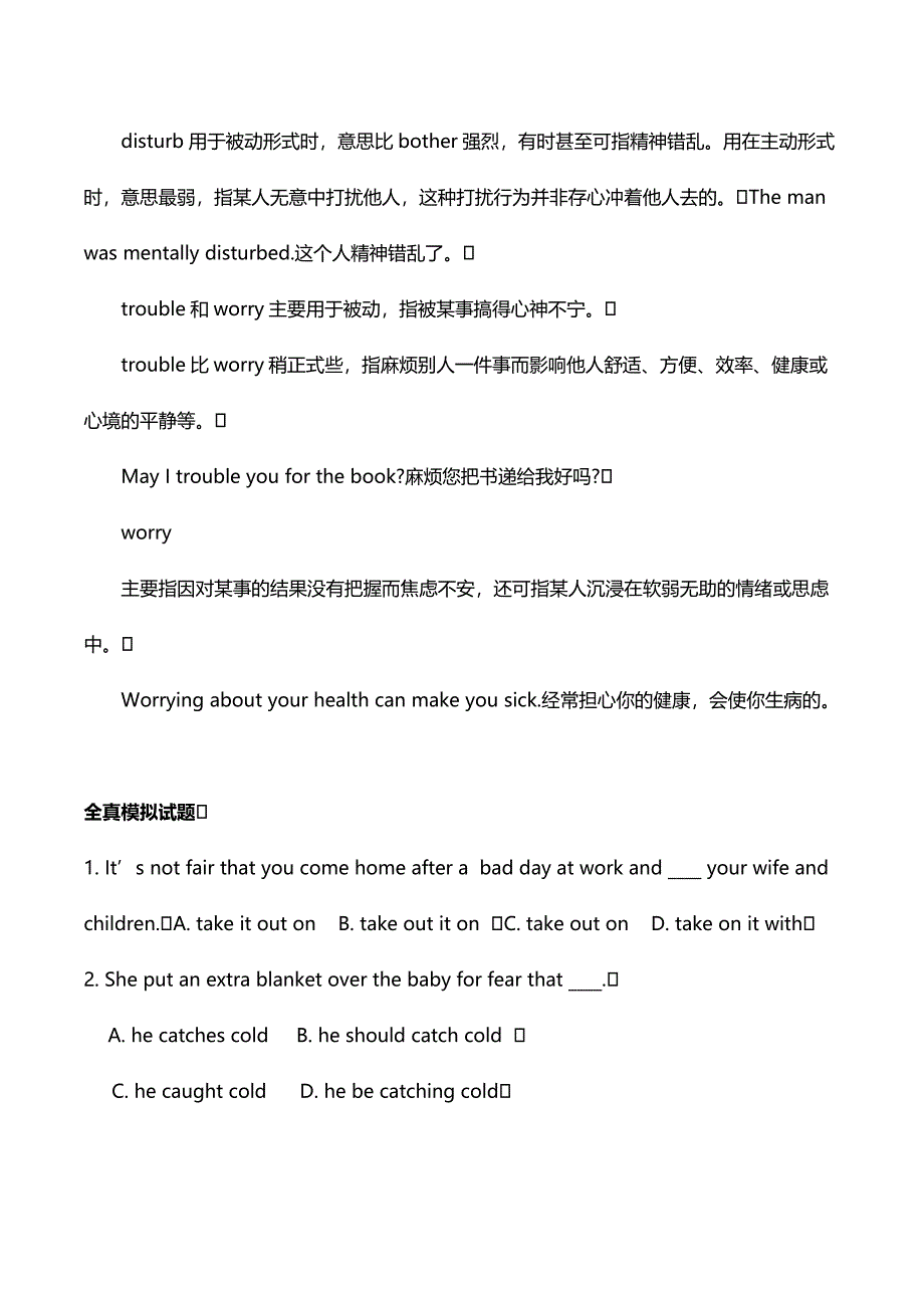 ★最新有关“形容词层迭修饰”的全真模拟英语试题_第2页